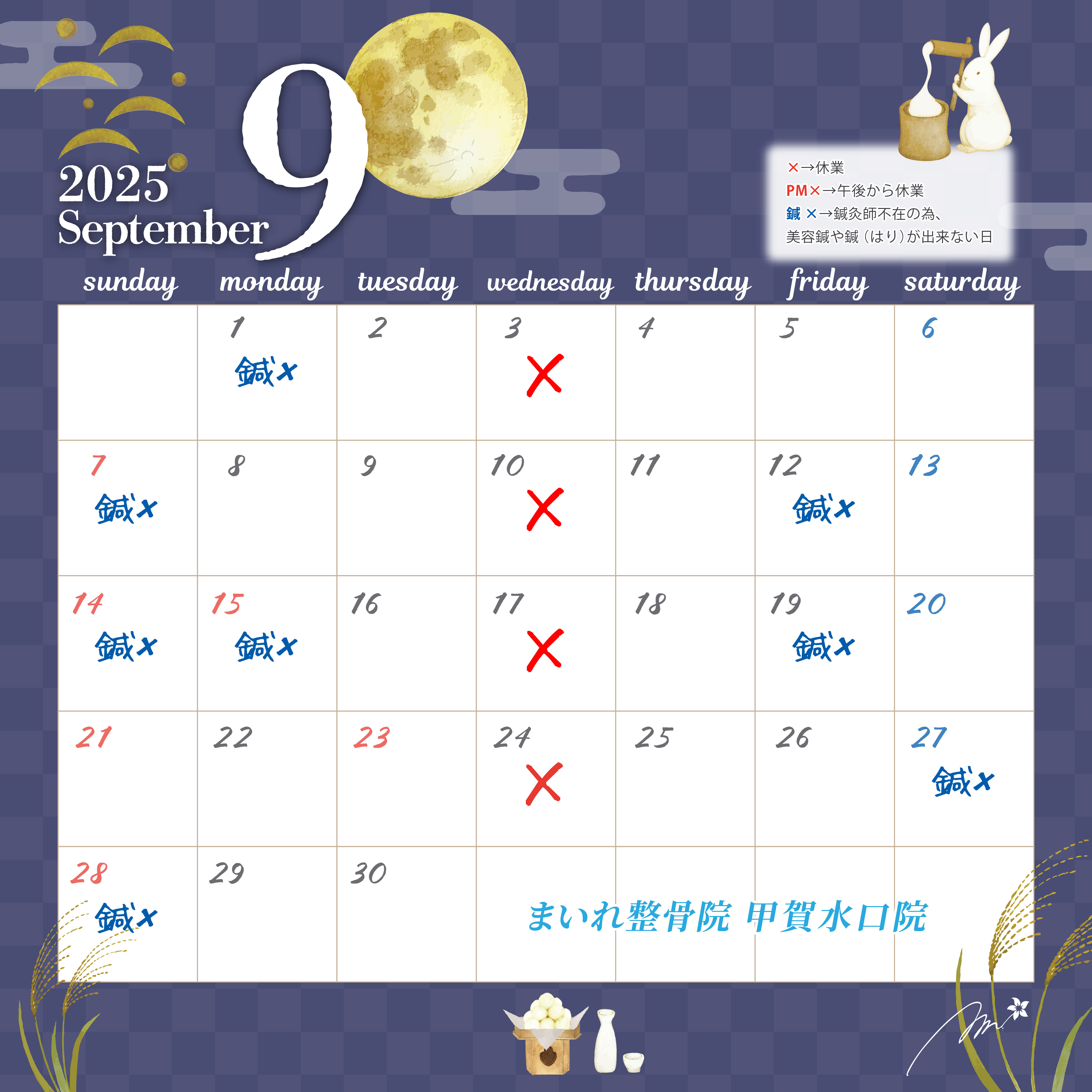 9月休業日カレンダー